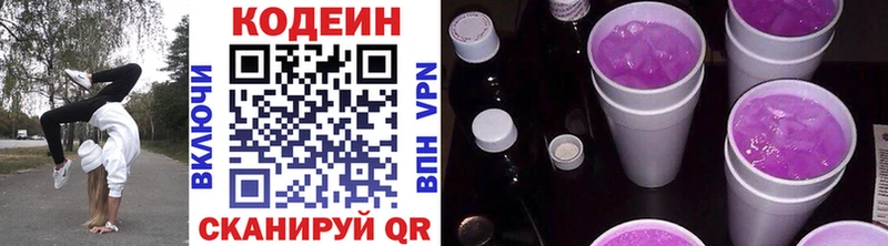 Кодеин напиток Lean (лин)  Нариманов 